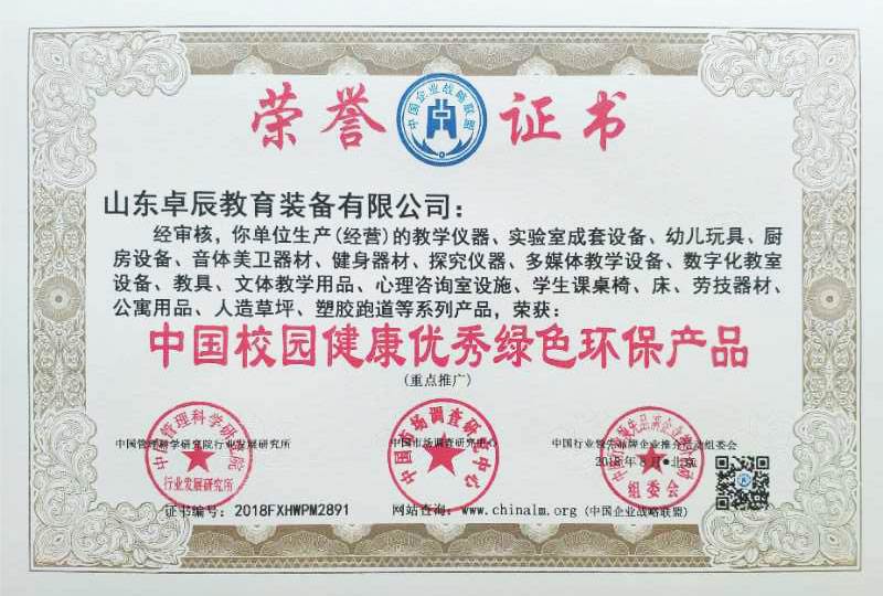 绿色环保产品荣誉证书